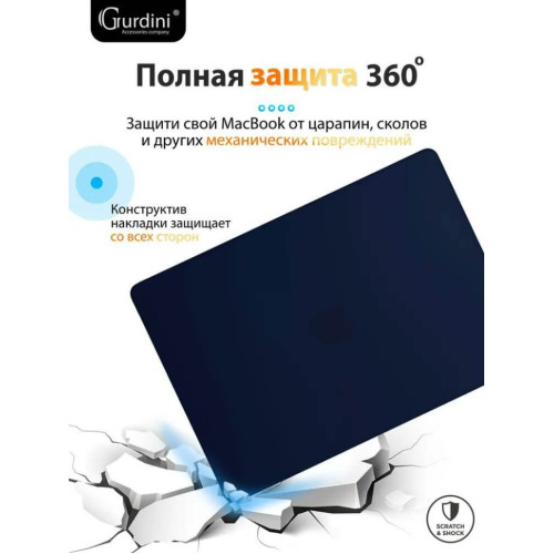 Чехол-накладка Gurdini для Macbook Air 13.6" (A2681) пластик, темно-синий в рассрочку без первоначального взноса и переплат