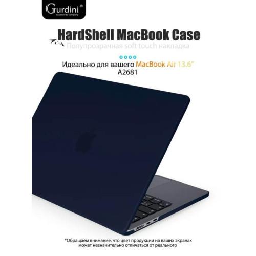 Чехол-накладка Gurdini для Macbook Air 13.6" (A2681) пластик, темно-синий в рассрочку без первоначального взноса и переплат