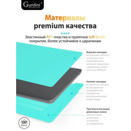 Чехол-накладка Gurdini для Macbook Air 13.6" (A2681) пластик, тиффани