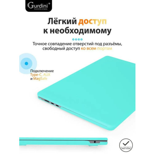 Чехол-накладка Gurdini для Macbook Air 13.6" (A2681) пластик, тиффани в рассрочку без первоначального взноса и переплат