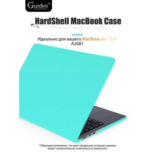 Чехол-накладка Gurdini для Macbook Air 13.6" (A2681) пластик, тиффани в рассрочку без первоначального взноса и переплат