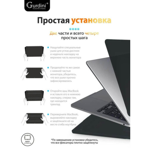 Чехол-накладка Gurdini для Macbook Air 13.6" (A2681) пластик, черный в рассрочку без первоначального взноса и переплат