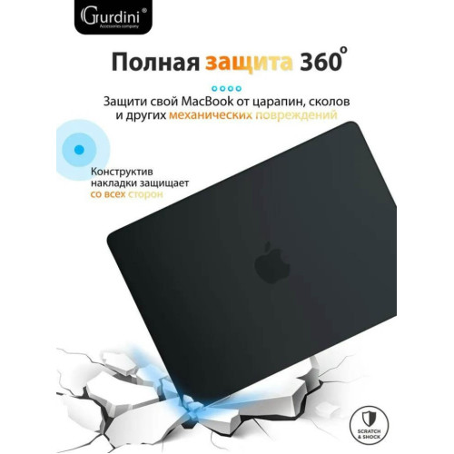 Чехол-накладка Gurdini для Macbook Air 13.6" (A2681) пластик, черный в рассрочку без первоначального взноса и переплат