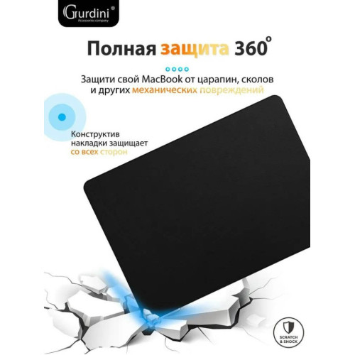 Чехол-накладка Gurdini для Macbook Air 13.6" (A2681) пластик под кожу, черный в рассрочку без первоначального взноса и переплат