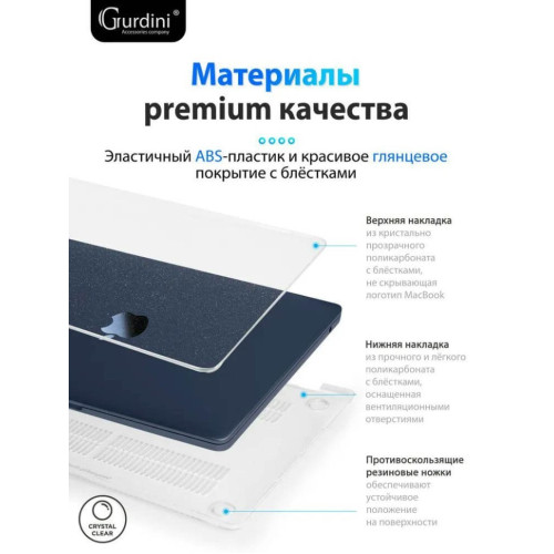 Чехол-накладка Gurdini для Macbook Air 13.6" (A2681) пластик, прозрачный с блестками в рассрочку без первоначального взноса и переплат