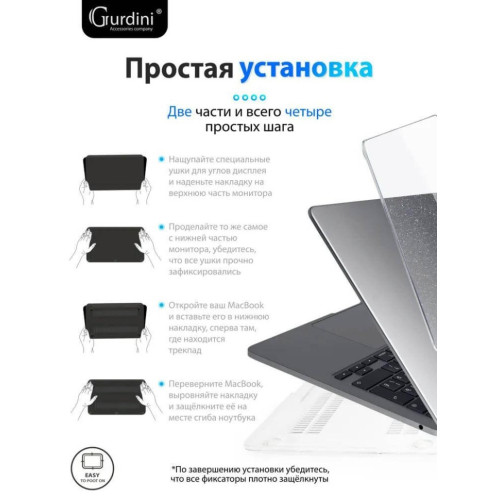 Чехол-накладка Gurdini для Macbook Air 13.6" (A2681) пластик, прозрачный с блестками в рассрочку без первоначального взноса и переплат