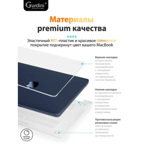 Чехол-накладка Gurdini для Macbook Air 13.6" (A2681) пластик, прозрачный в рассрочку без первоначального взноса и переплат