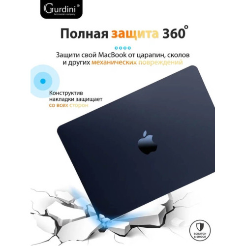 Чехол-накладка Gurdini для Macbook Air 13.6" (A2681) пластик, прозрачный в рассрочку без первоначального взноса и переплат