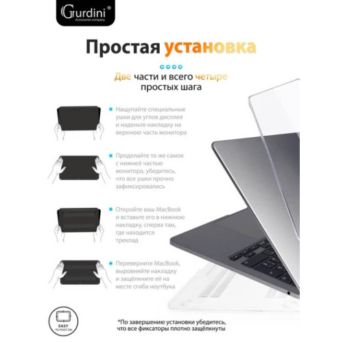 Чехол-накладка Gurdini для Macbook Air 13.6" (A2681) пластик, прозрачный в рассрочку без первоначального взноса и переплат