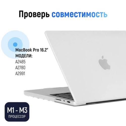 Чехол-накладка Gurdini для Macbook Pro 16.2" A2485 Textured Dot Series White в рассрочку без первоначального взноса и переплат