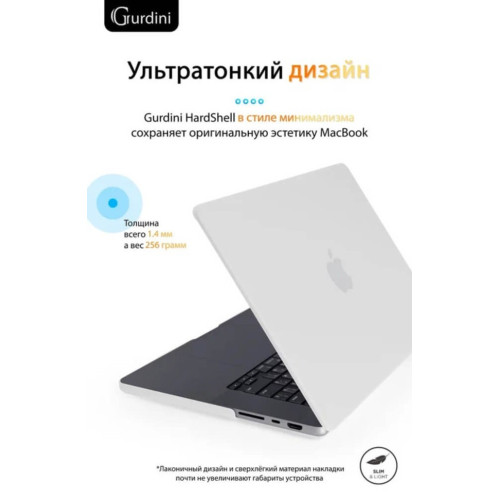 Чехол-накладка Gurdini для Macbook Pro 16.2" A2485 пластик, белый в рассрочку без первоначального взноса и переплат