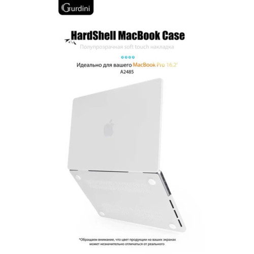 Чехол-накладка Gurdini для Macbook Pro 16.2" A2485 пластик, белый в рассрочку без первоначального взноса и переплат