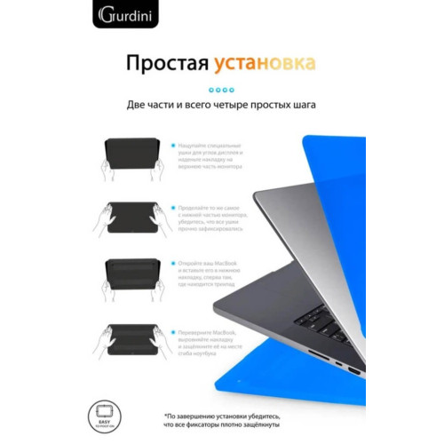 Чехол-накладка Gurdini для Macbook Pro 16.2" A2485 пластик, синий в рассрочку без первоначального взноса и переплат