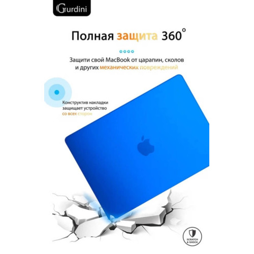 Чехол-накладка Gurdini для Macbook Pro 16.2" A2485 пластик, синий в рассрочку без первоначального взноса и переплат