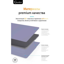 Чехол-накладка Gurdini для Macbook Pro 16.2" A2485 пластик, темная лаванда