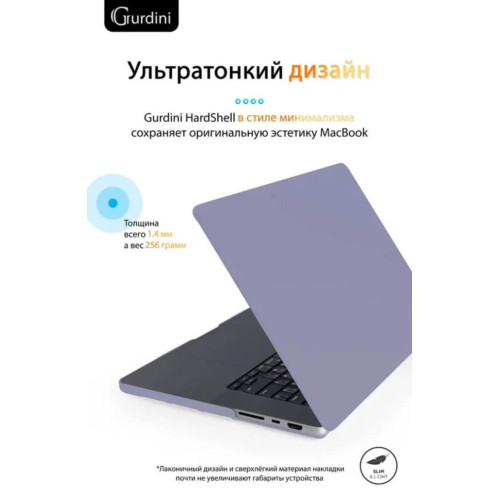 Чехол-накладка Gurdini для Macbook Pro 16.2" A2485 пластик, темная лаванда в рассрочку без первоначального взноса и переплат