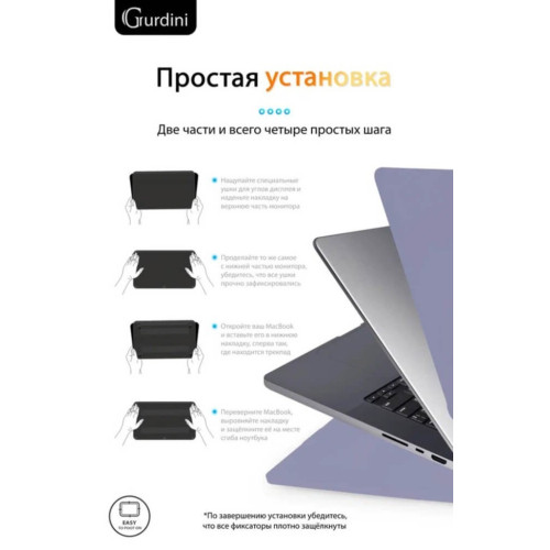Чехол-накладка Gurdini для Macbook Pro 16.2" A2485 пластик, темная лаванда в рассрочку без первоначального взноса и переплат