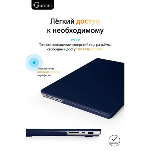 Чехол-накладка Gurdini для Macbook Pro 16.2" A2485 пластик, темно синий в рассрочку без первоначального взноса и переплат