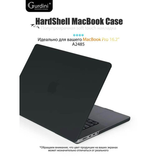 Чехол-накладка Gurdini для Macbook Pro 16.2" A2485 пластик, черный в рассрочку без первоначального взноса и переплат