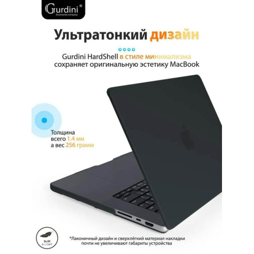 Чехол-накладка Gurdini для Macbook Pro 16.2" A2485 пластик, черный в рассрочку без первоначального взноса и переплат