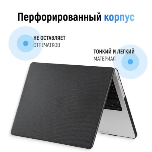 Чехол-накладка Gurdini для Macbook Pro 14.2" (A2442) Textured Dot Series Black в рассрочку без первоначального взноса и переплат