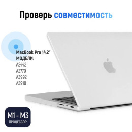 Чехол-накладка Gurdini для Macbook Pro 14.2" (A2442) Textured Dot Series White