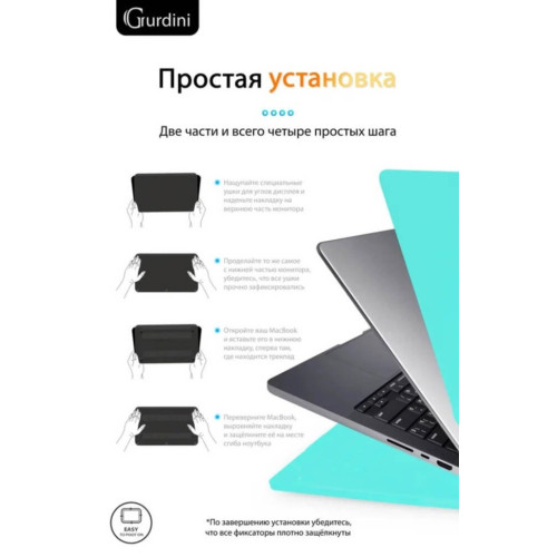 Чехол-накладка Gurdini для Macbook Pro 14.2" (A2442) пластик, бирюзовый в рассрочку без первоначального взноса и переплат