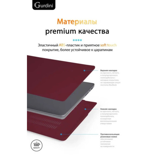 Чехол-накладка Gurdini для Macbook Pro 14.2" (A2442) пластик, бордовый в рассрочку без первоначального взноса и переплат