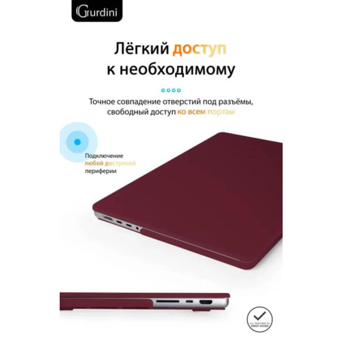 Чехол-накладка Gurdini для Macbook Pro 14.2" (A2442) пластик, бордовый в рассрочку без первоначального взноса и переплат