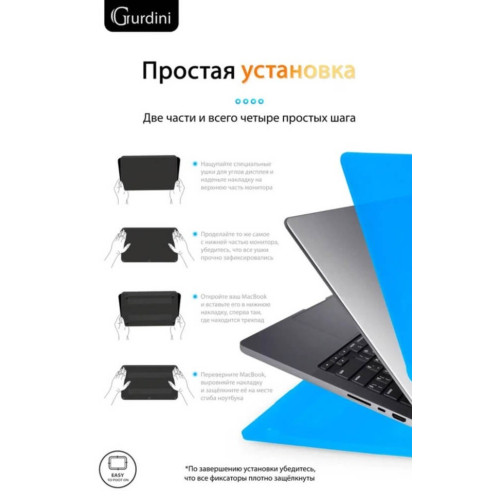 Чехол-накладка Gurdini для Macbook Pro 14.2" (A2442) пластик, голубой в рассрочку без первоначального взноса и переплат