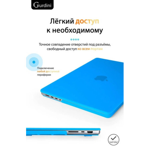 Чехол-накладка Gurdini для Macbook Pro 14.2" (A2442) пластик, голубой в рассрочку без первоначального взноса и переплат