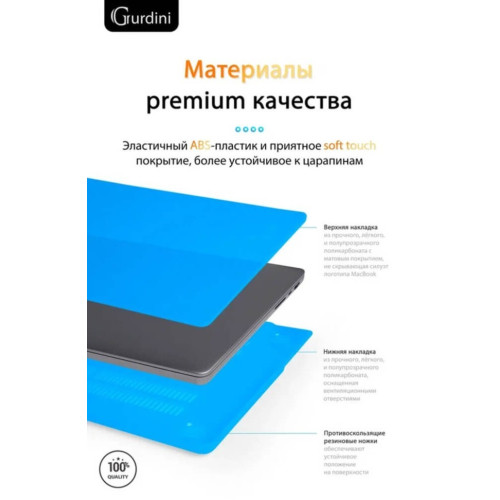 Чехол-накладка Gurdini для Macbook Pro 14.2" (A2442) пластик, голубой в рассрочку без первоначального взноса и переплат