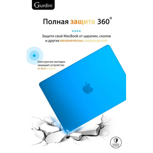 Чехол-накладка Gurdini для Macbook Pro 14.2" (A2442) пластик, голубой в рассрочку без первоначального взноса и переплат