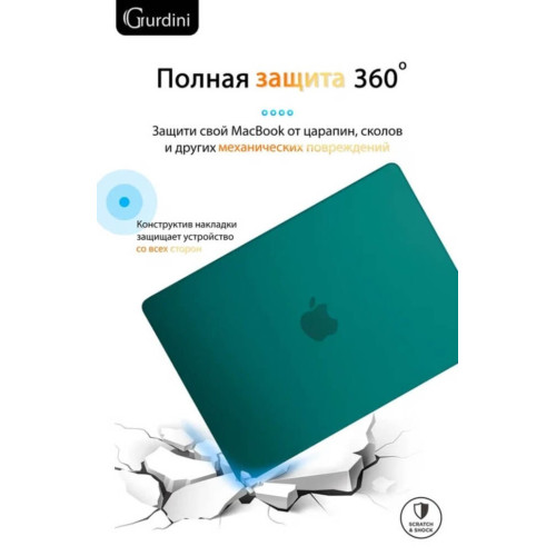 Чехол-накладка Gurdini для Macbook Pro 14.2" (A2442) пластик, изумрудно-зеленый в рассрочку без первоначального взноса и переплат