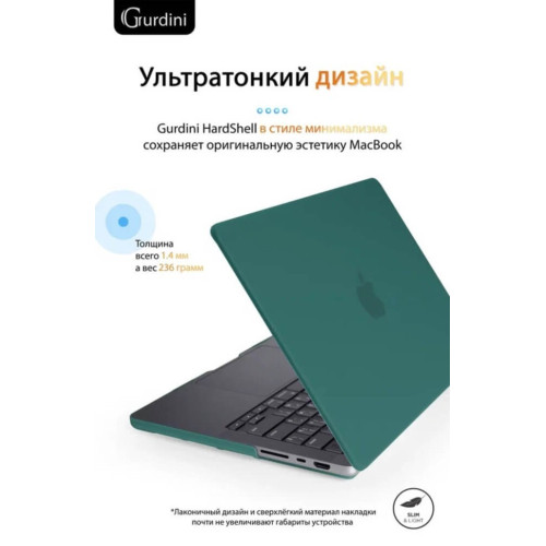 Чехол-накладка Gurdini для Macbook Pro 14.2" (A2442) пластик, изумрудно-зеленый в рассрочку без первоначального взноса и переплат