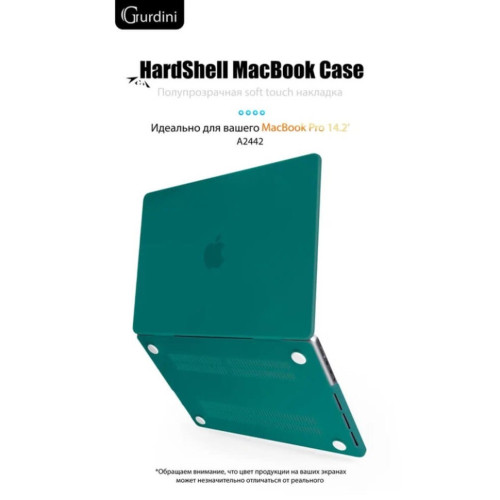 Чехол-накладка Gurdini для Macbook Pro 14.2" (A2442) пластик, изумрудно-зеленый в рассрочку без первоначального взноса и переплат