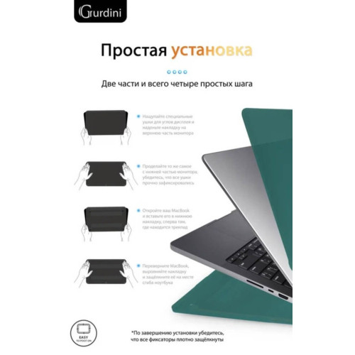 Чехол-накладка Gurdini для Macbook Pro 14.2" (A2442) пластик, изумрудно-зеленый в рассрочку без первоначального взноса и переплат
