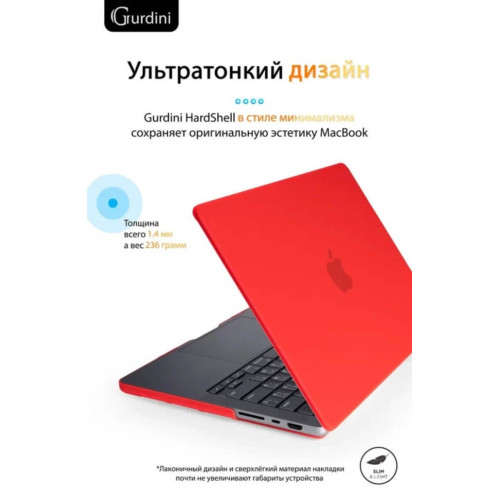 Чехол-накладка Gurdini для Macbook Pro 14.2" (A2442) пластик, красный в рассрочку без первоначального взноса и переплат
