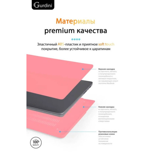 Чехол-накладка Gurdini для Macbook Pro 14.2" (A2442) пластик, красный каркаде в рассрочку без первоначального взноса и переплат