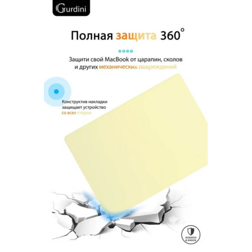 Чехол-накладка Gurdini для Macbook Pro 14.2" (A2442) пластик, лимонный в рассрочку без первоначального взноса и переплат