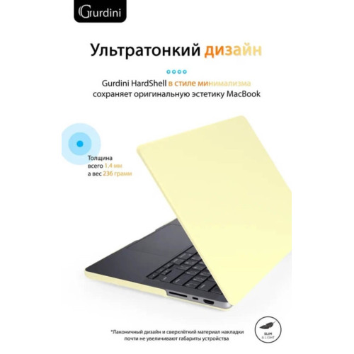 Чехол-накладка Gurdini для Macbook Pro 14.2" (A2442) пластик, лимонный в рассрочку без первоначального взноса и переплат