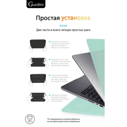 Чехол-накладка Gurdini для Macbook Pro 14.2" (A2442) пластик, мятный в рассрочку без первоначального взноса и переплат