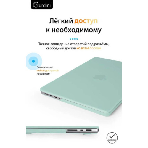 Чехол-накладка Gurdini для Macbook Pro 14.2" (A2442) пластик, мятный в рассрочку без первоначального взноса и переплат