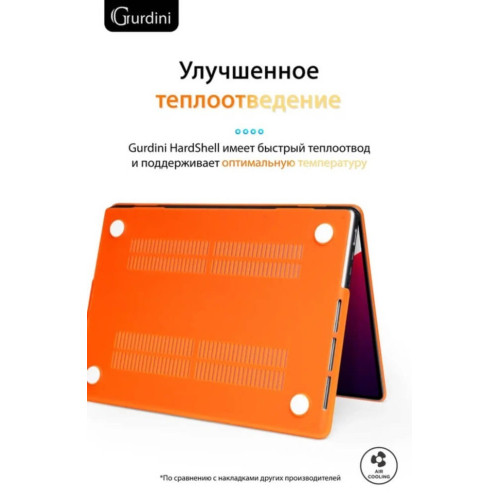 Чехол-накладка Gurdini для Macbook Pro 14.2" (A2442) пластик, оранжевый в рассрочку без первоначального взноса и переплат