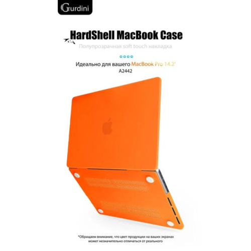 Чехол-накладка Gurdini для Macbook Pro 14.2" (A2442) пластик, оранжевый в рассрочку без первоначального взноса и переплат