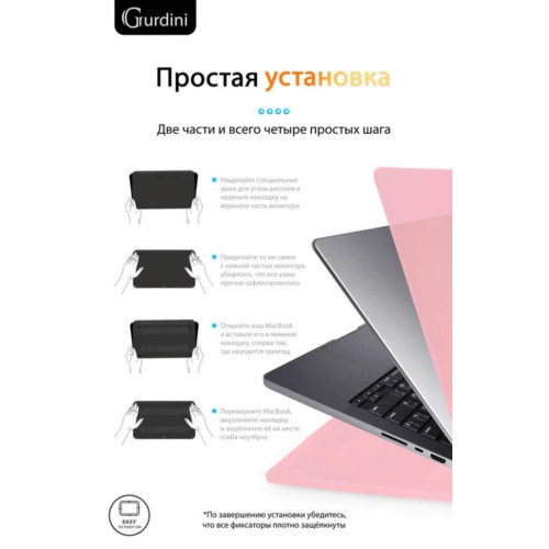 Чехол-накладка Gurdini для Macbook Pro 14.2" (A2442) пластик, розовый в рассрочку без первоначального взноса и переплат