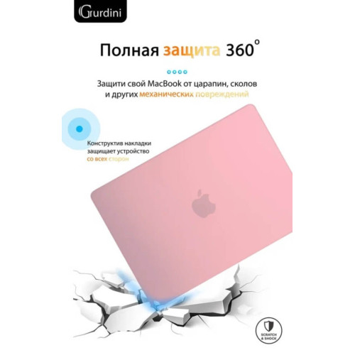 Чехол-накладка Gurdini для Macbook Pro 14.2" (A2442) пластик, розовый в рассрочку без первоначального взноса и переплат