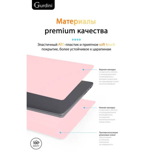 Чехол-накладка Gurdini для Macbook Pro 14.2" (A2442) пластик, розовый песок в рассрочку без первоначального взноса и переплат