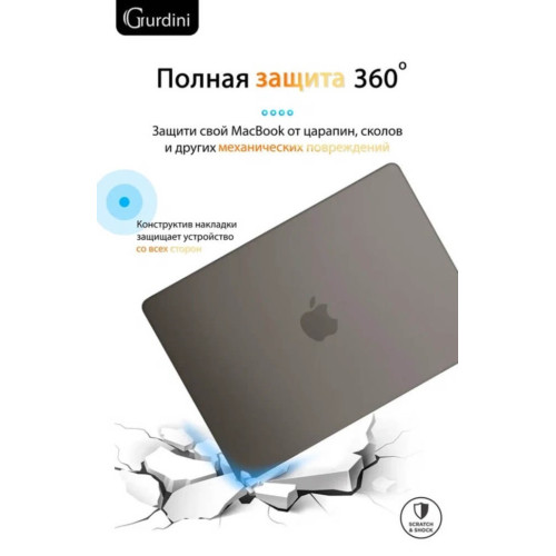 Чехол-накладка Gurdini для Macbook Pro 14.2" (A2442) пластик, серый в рассрочку без первоначального взноса и переплат