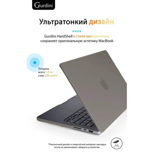 Чехол-накладка Gurdini для Macbook Pro 14.2" (A2442) пластик, серый в рассрочку без первоначального взноса и переплат